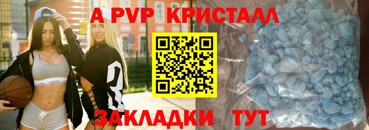 Бердск  APVP Соль  А ПВП кристаллы  Вход с VPN  APVP крисы CK 