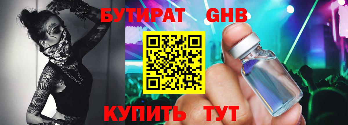 Бутират бутандиол Бердск