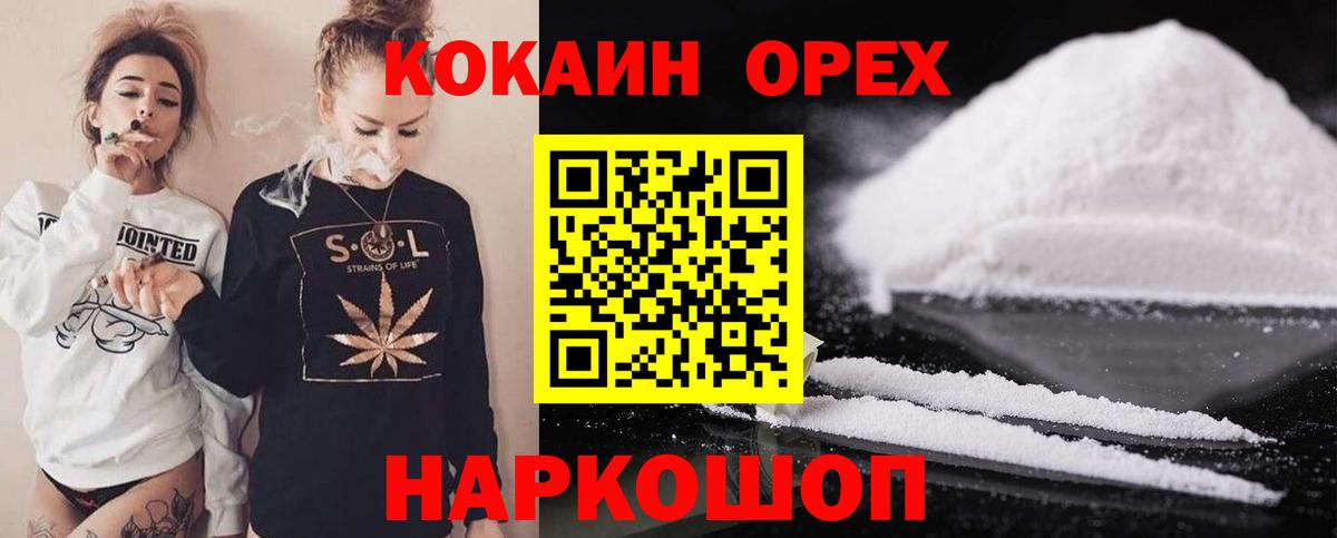 Кокаин 98% Бердск