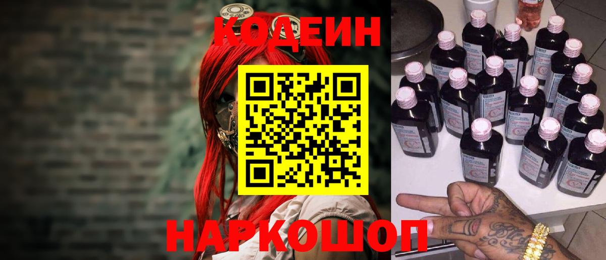 Бердск  Кодеин напиток Lean (лин)  Вход с VPN 