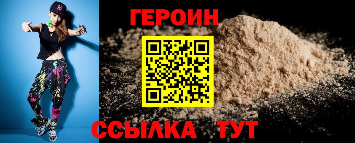 Героин белый Бердск