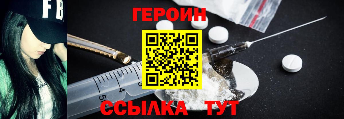 ГЕРОИН Heroin  Вход с VPN  Бердск 
