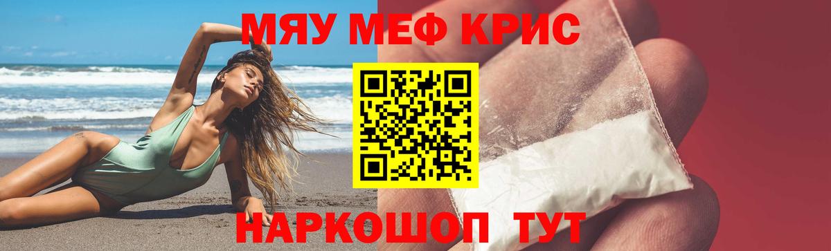 Меф мяу мяу кристаллы Бердск