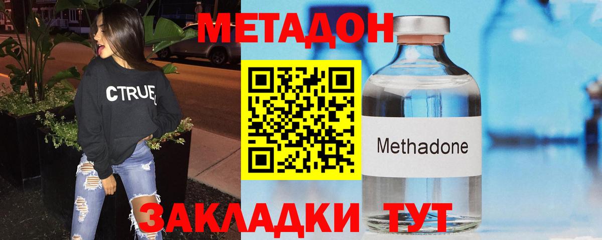 Метадон мёд  Вход с VPN  Бердск 